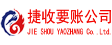 高青收债公司